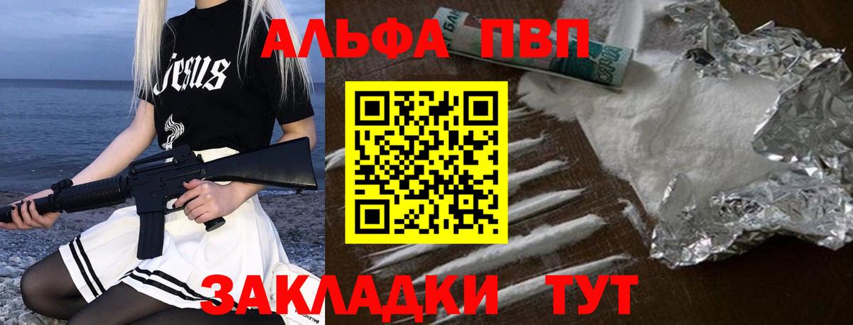 Таганрог  Alpha PVP VHQ  как найти   Вход с VPN 