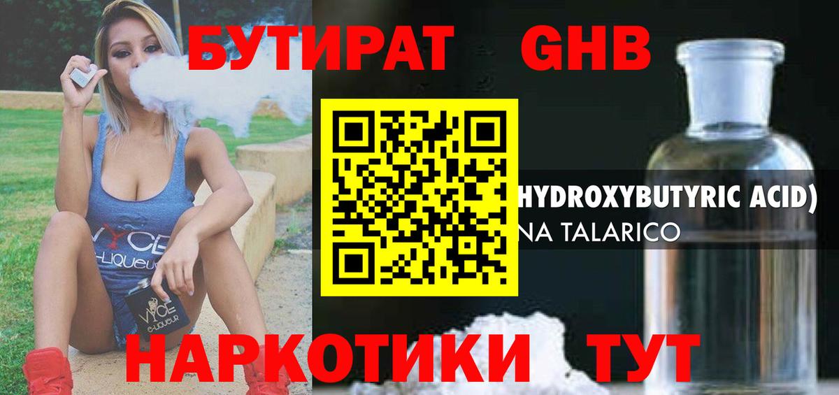 БУТИРАТ бутандиол Таганрог