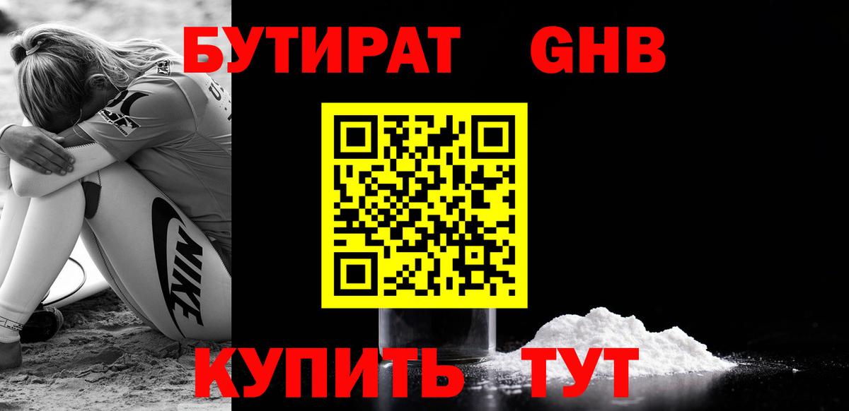 Бутират жидкий экстази  БУТИРАТ  Таганрог  Вход с VPN 