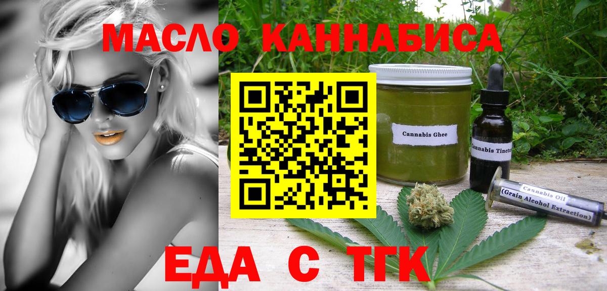 Таганрог  Печенье с ТГК марихуана  Вход с VPN 