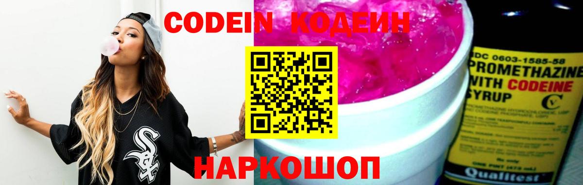 Codein напиток Lean (лин)  Codein напиток Lean (лин)  Вход с VPN  Таганрог 